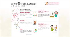 Desktop Screenshot of cosme-science.jp