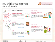 Tablet Screenshot of cosme-science.jp